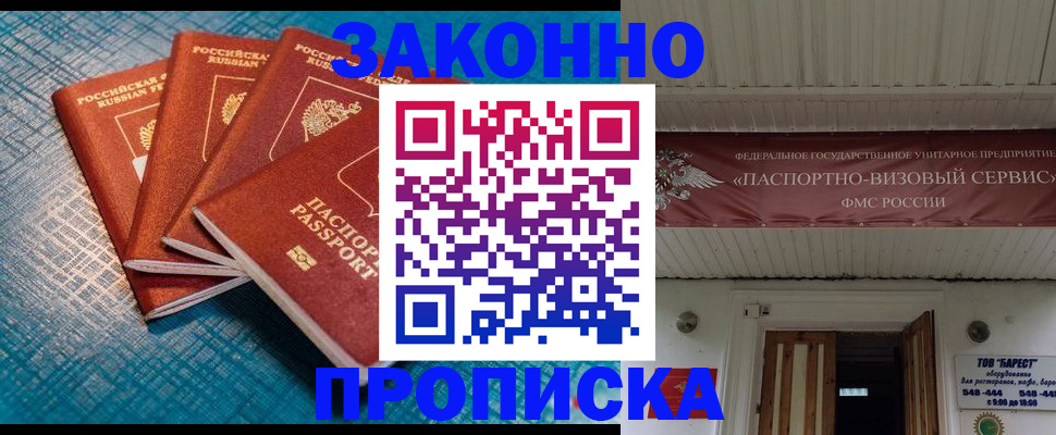 прописка для работы в Выборге
